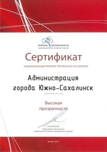 Сертификат рейтинг прозрачности 2013