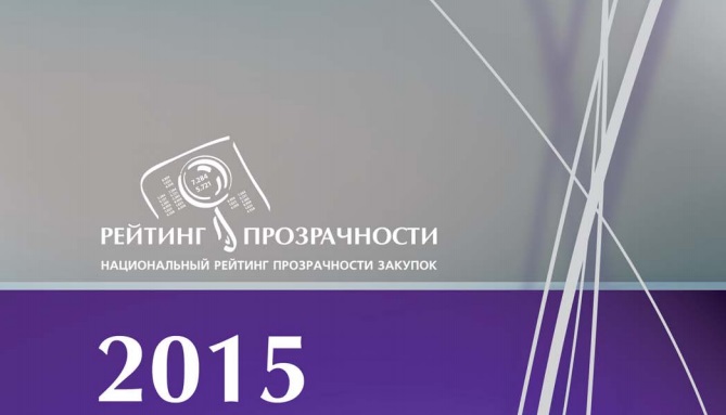 Буклет рейтинг прозрачности 2015