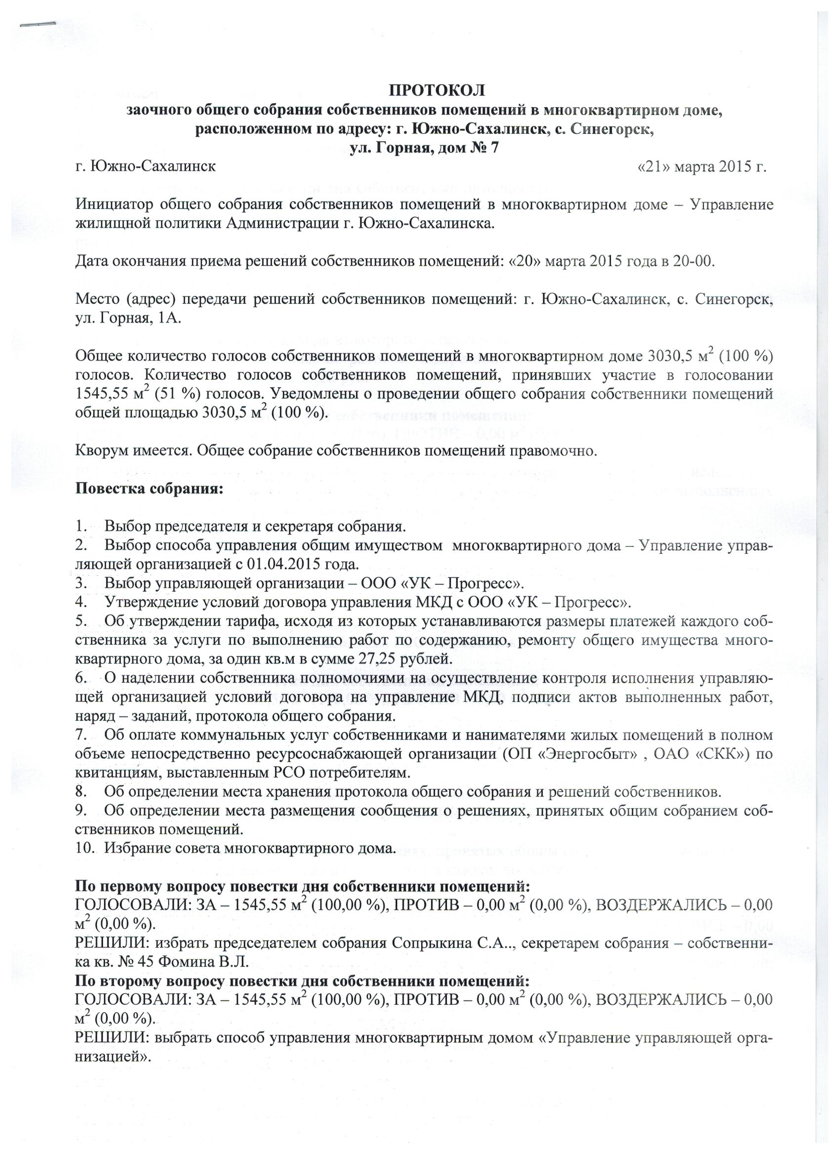 Реестр собственников принявших участие в очно заочном голосовании образец