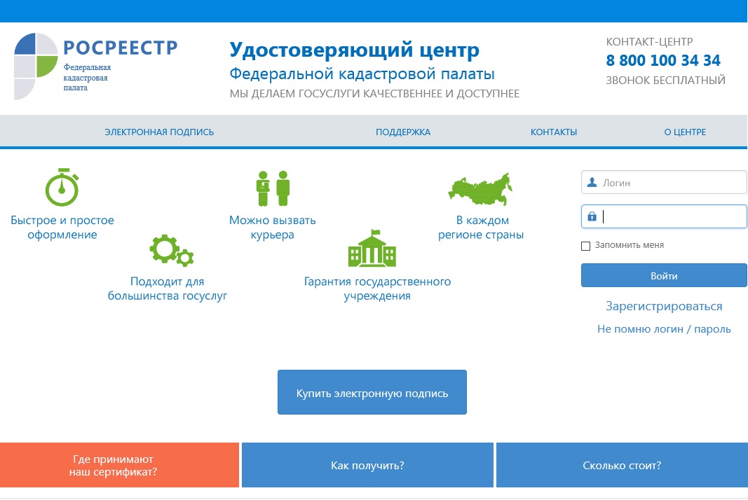 Сайт бесплатных электронных. Росреестр удостоверяющий центр. Электронная подпись кадастровая палата. Электронная подпись Росреестра Росреестр. ЭЦП подпись Росреестр.